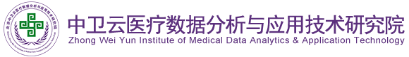 啊受不了了我要干死我吧舔我的b视频在线北京中卫云医疗数据分析与应用技术研究院